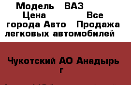  › Модель ­ ВАЗ 21074 › Цена ­ 40 000 - Все города Авто » Продажа легковых автомобилей   . Чукотский АО,Анадырь г.